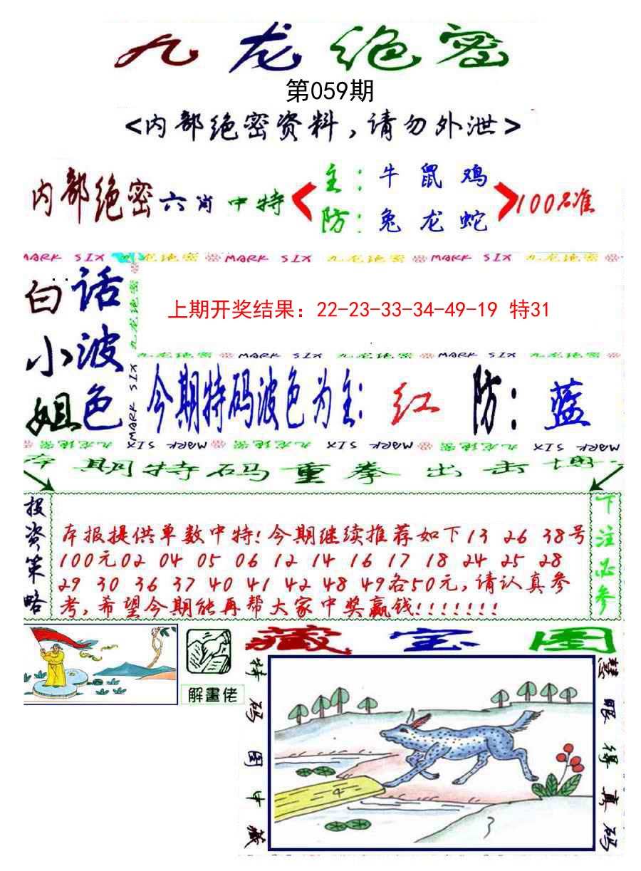 059期九龙密报[图]