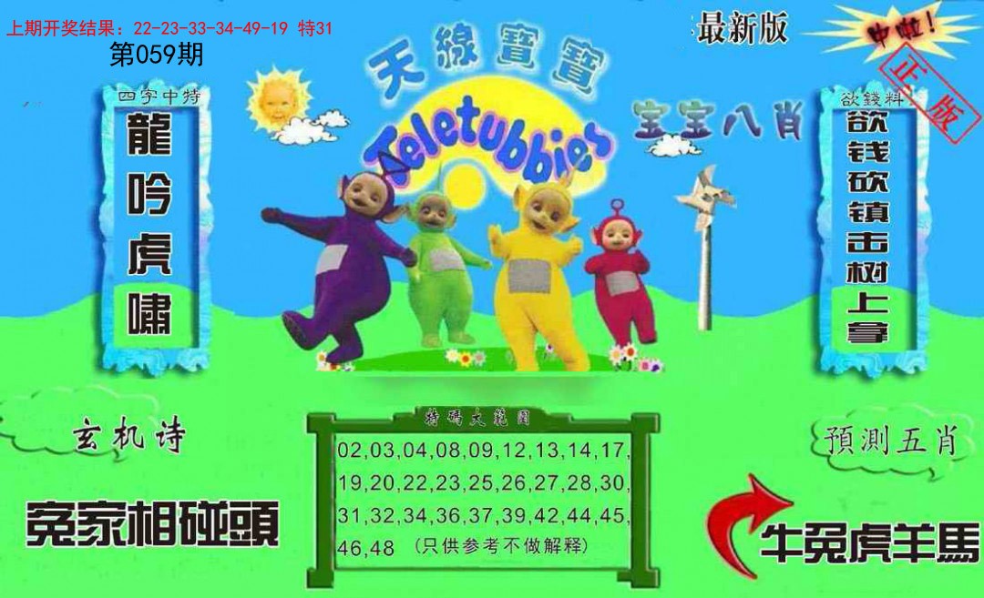 059期新天线宝宝(2006二版)[图]