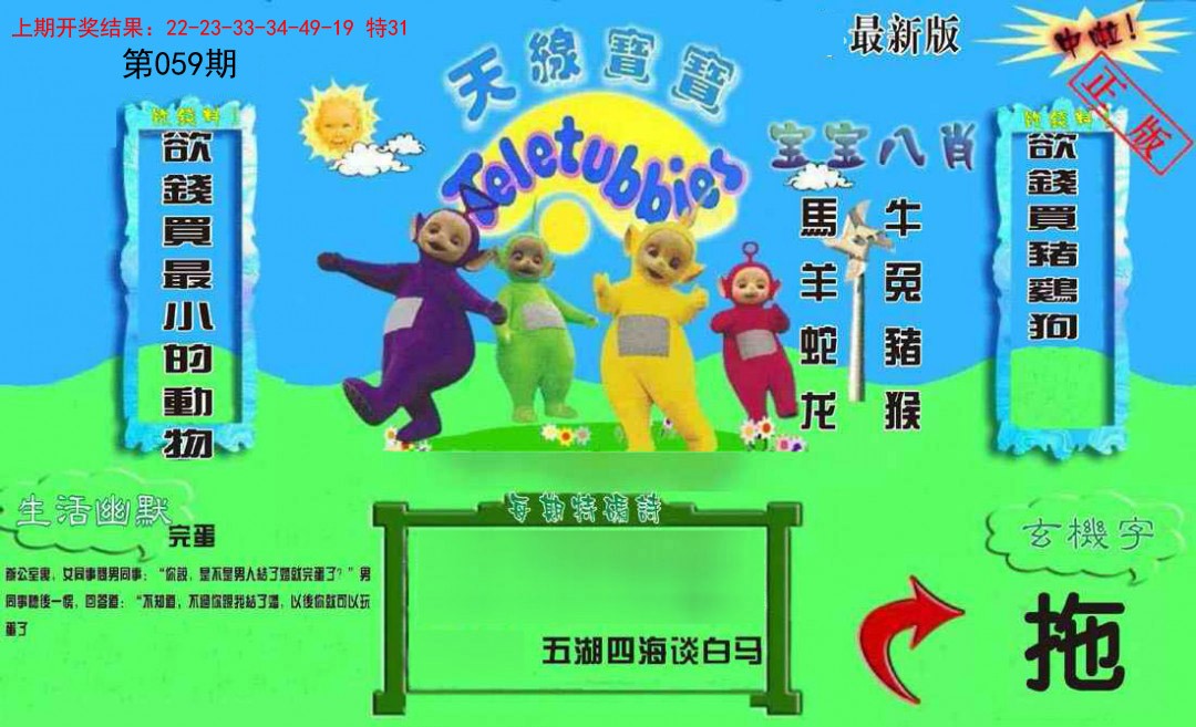 059期新天线宝宝(2006一版)[图]