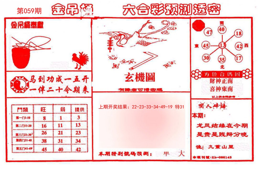 059期金吊桶(信封)[图]