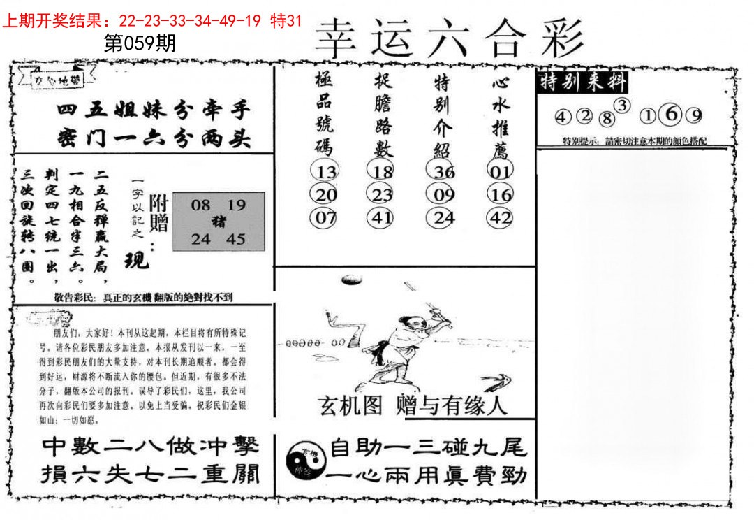 059期幸运六合彩[图]