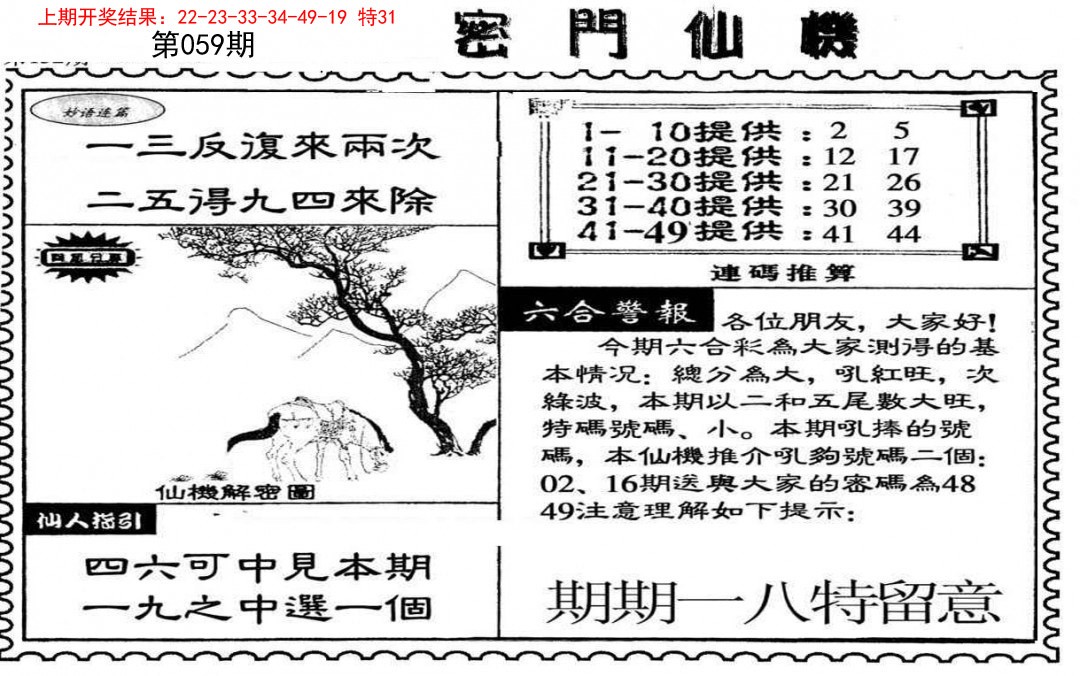 059期新密门仙机[图]