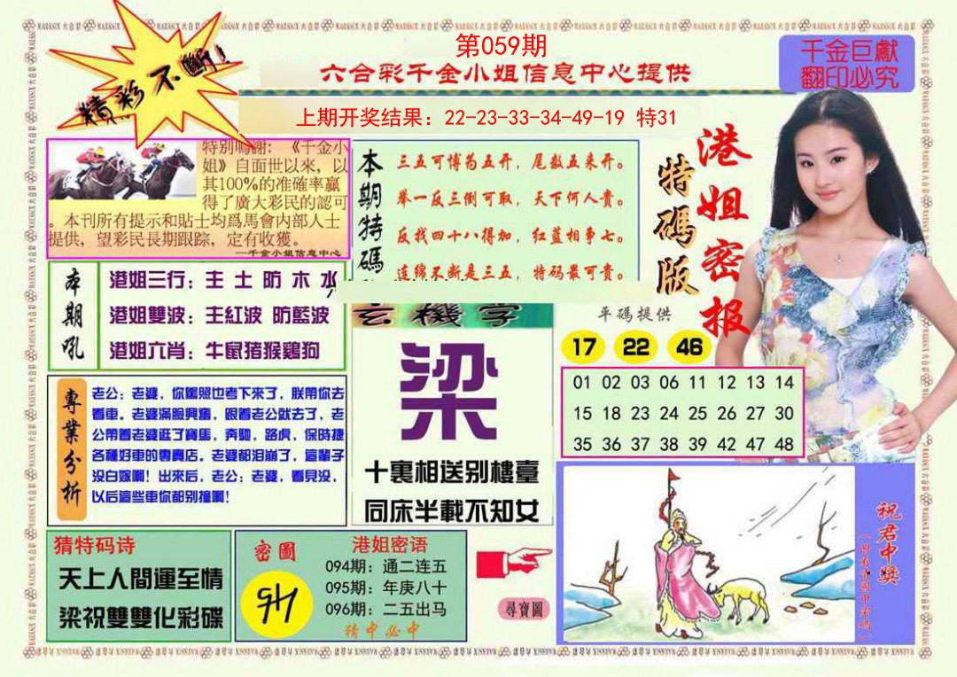 059期港姐密报A[图]