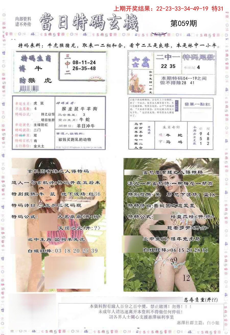 059期当日特码玄机-2[图]