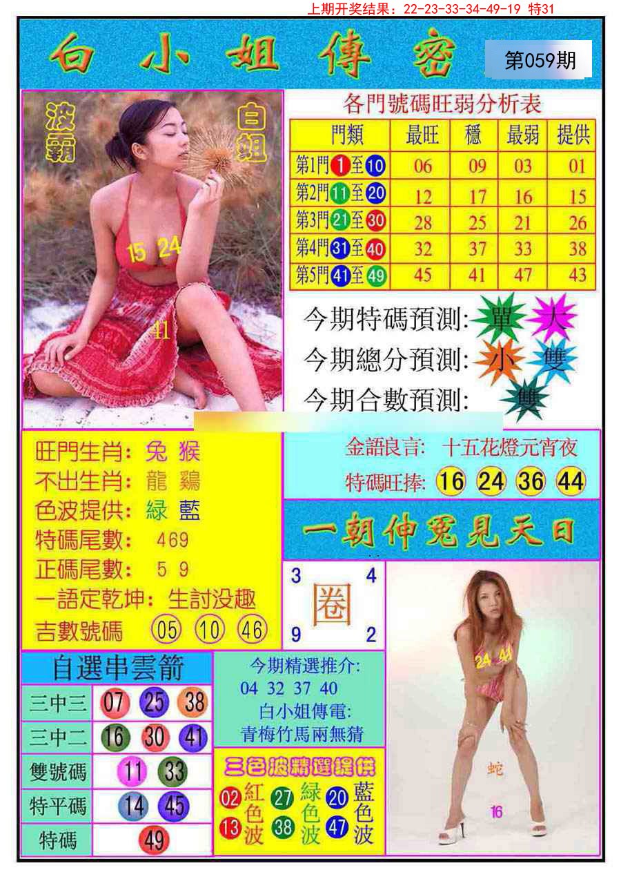 059期白小姐传密[图]