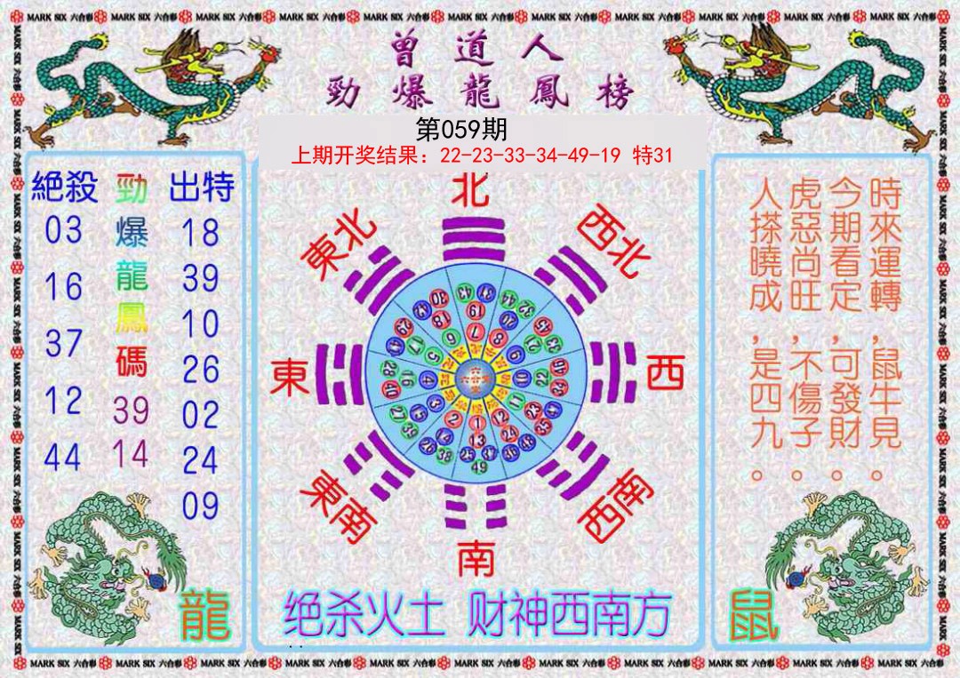 059期曾道人劲爆龙凤榜[图]