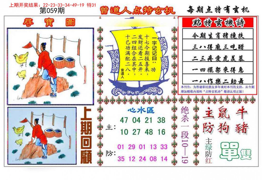 059期曾道人点特玄机[图]