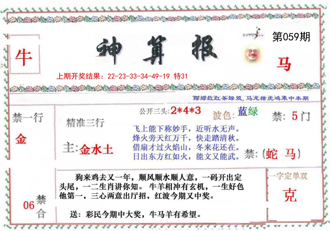 059期神算报[图]