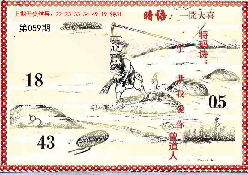 059期早开先生暗语[图]
