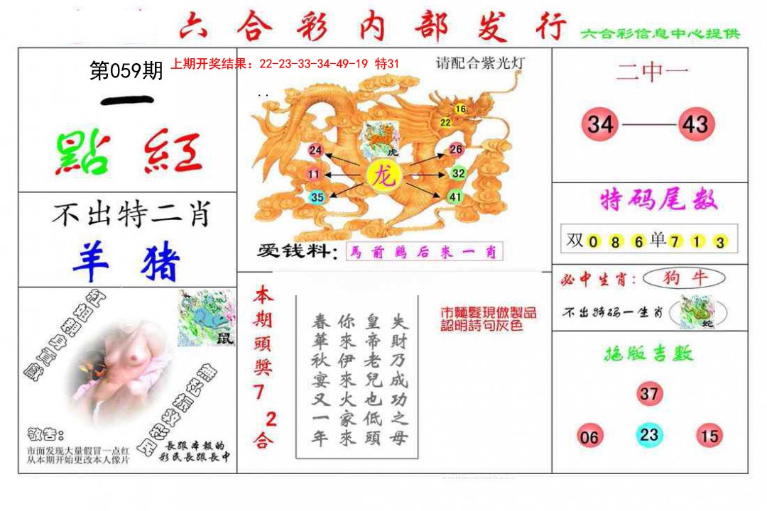 059期一点红[图]