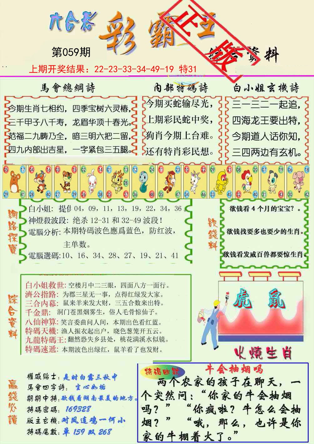 059期精装彩霸王[图]