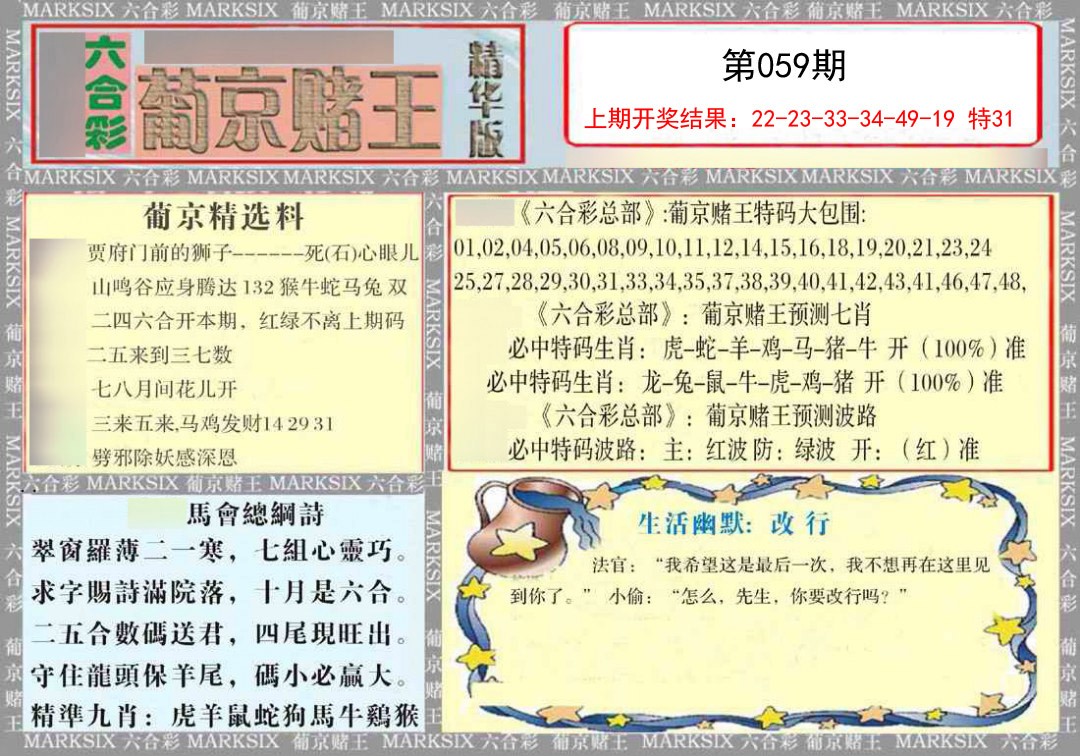 059期葡京赌王（正版）[图]