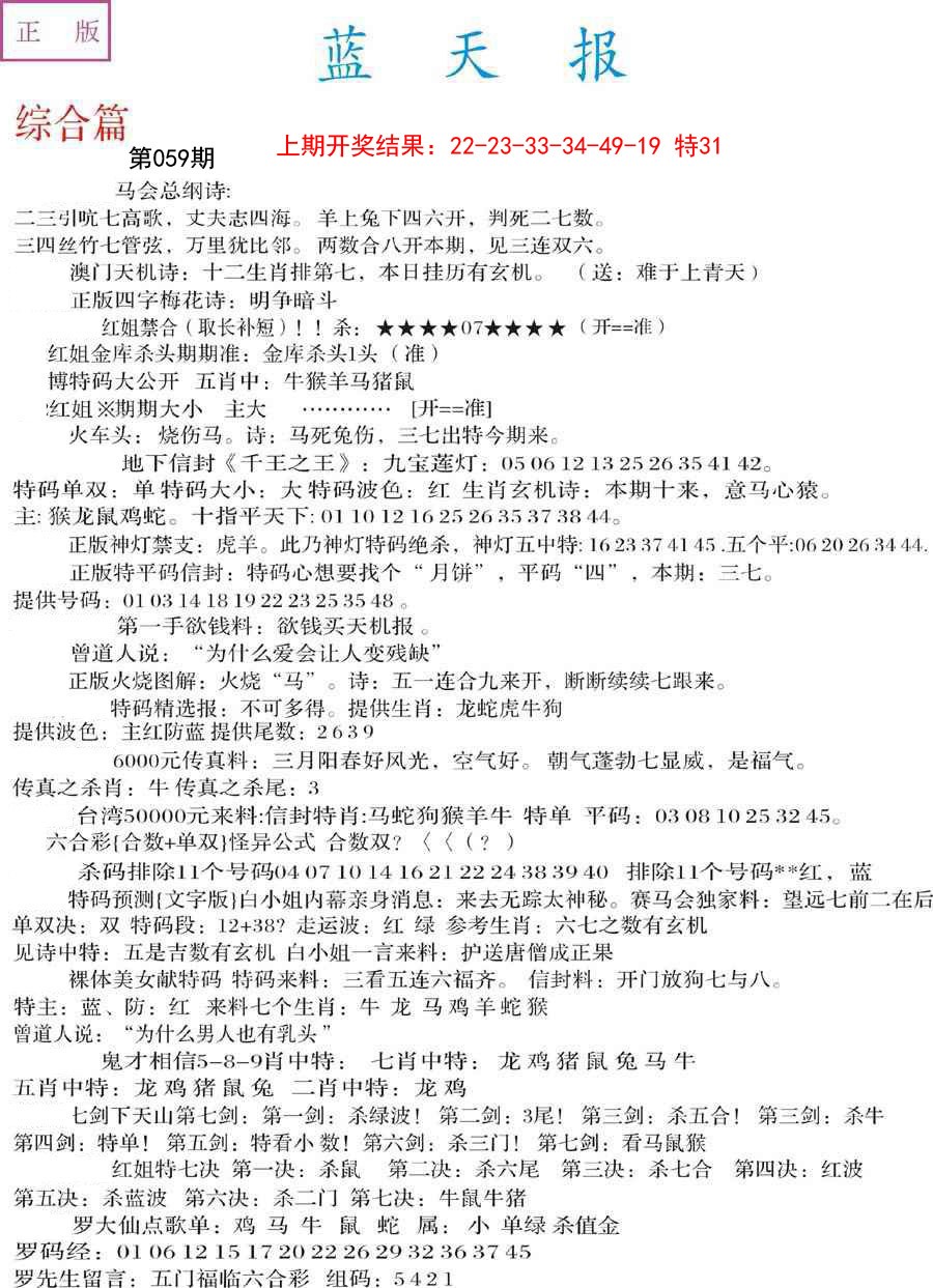 059期蓝天报A[图]