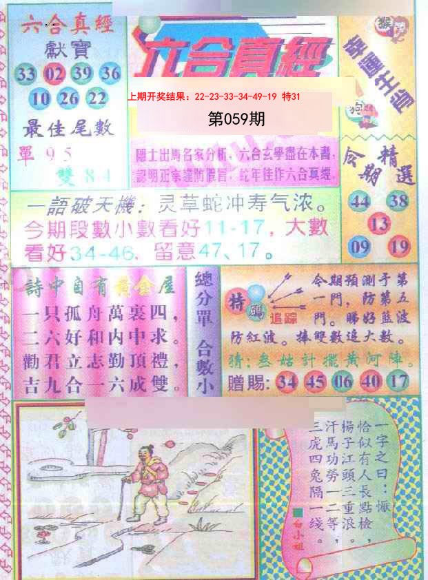 059期六合真经[图]