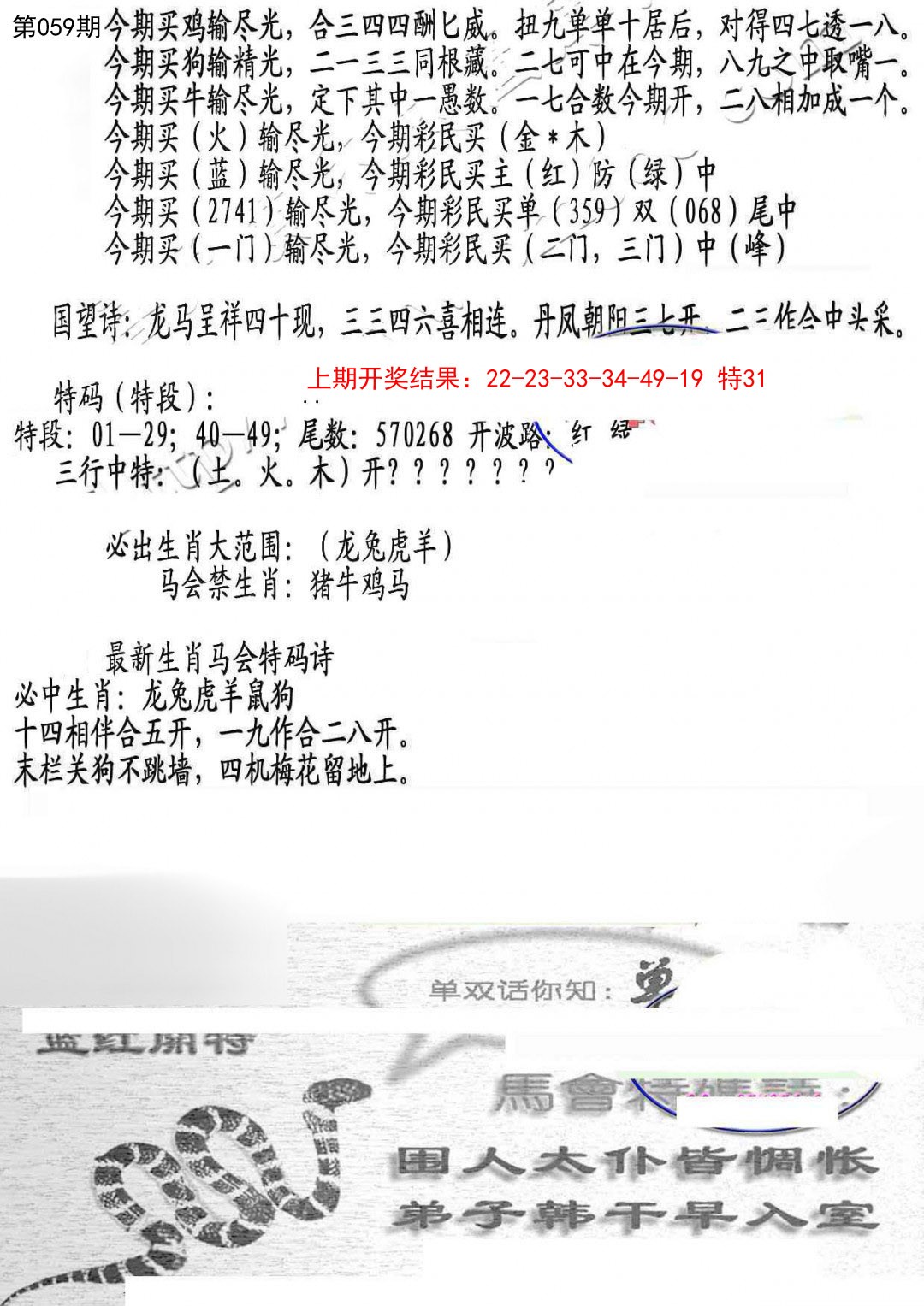 059期蛇报B[图]