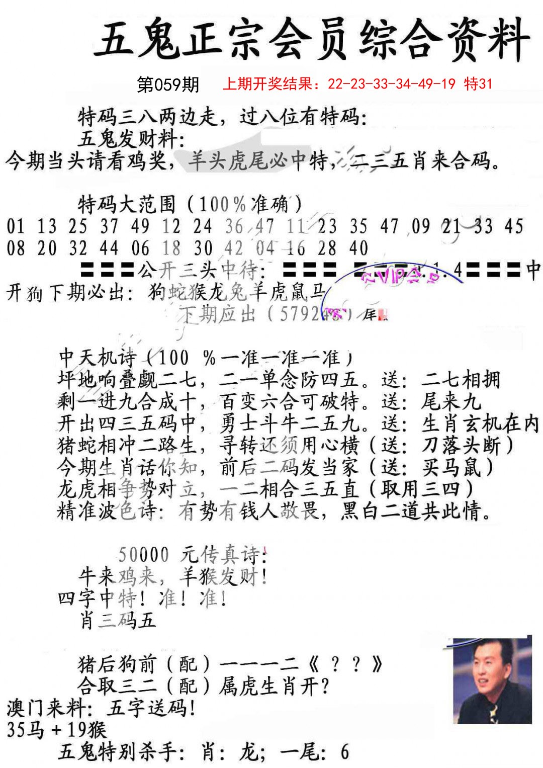 059期蛇报A[图]