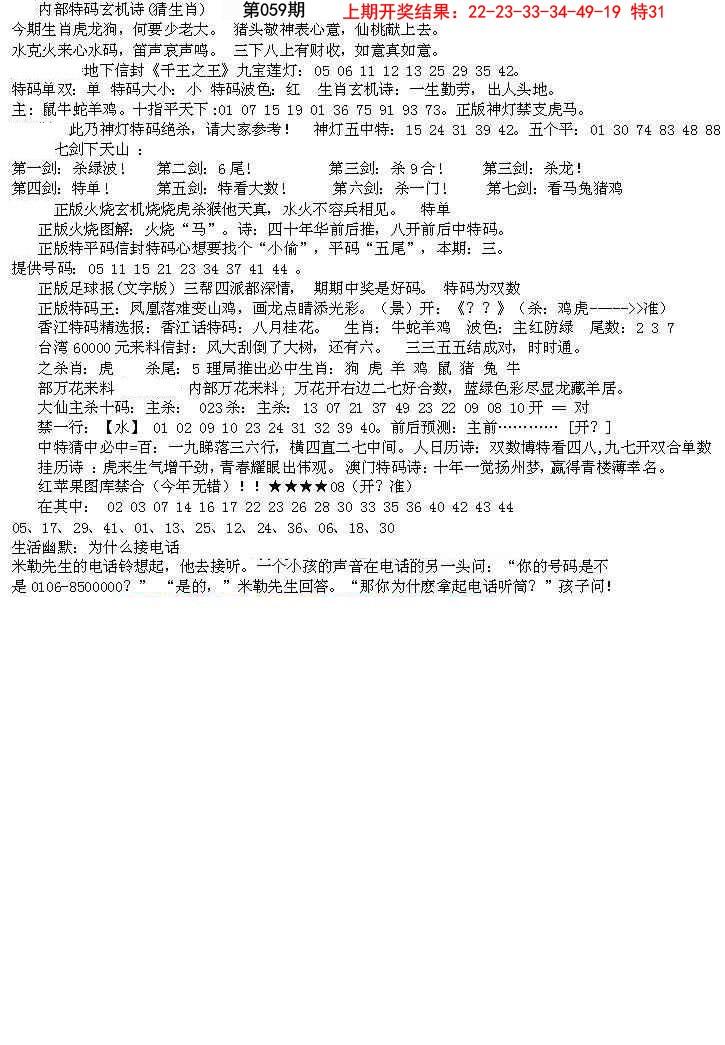 059期五星报B[图]