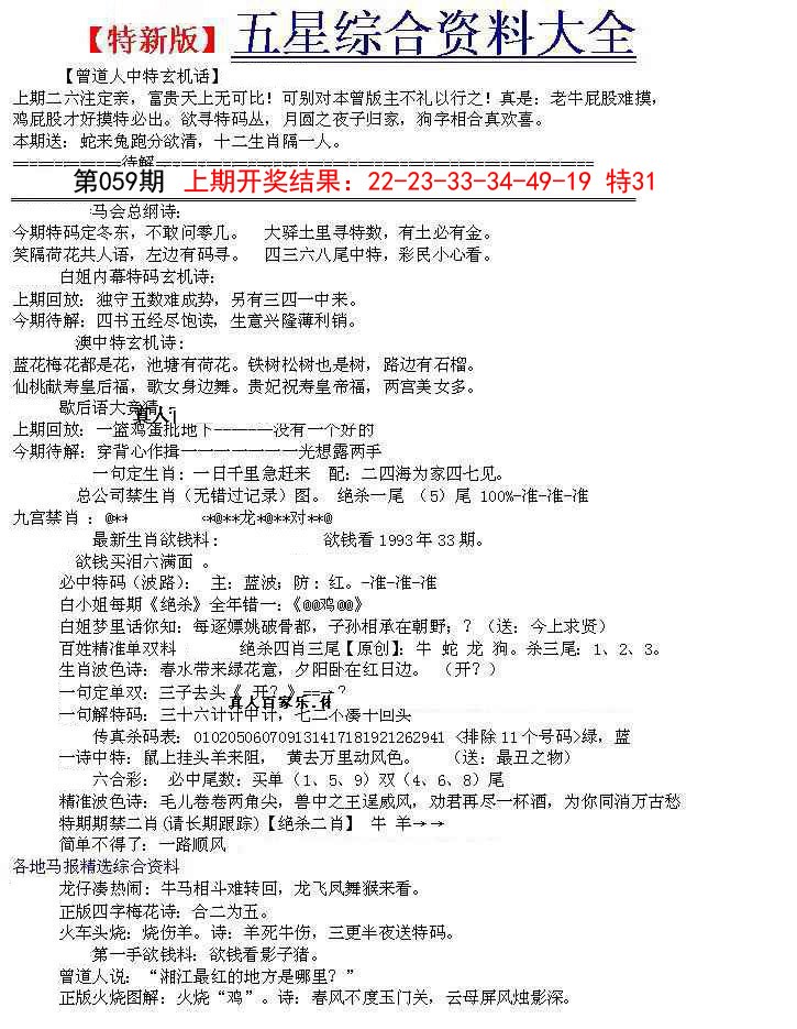 059期五星报A[图]