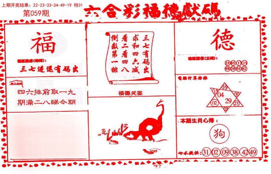 059期德福献码(信封)[图]