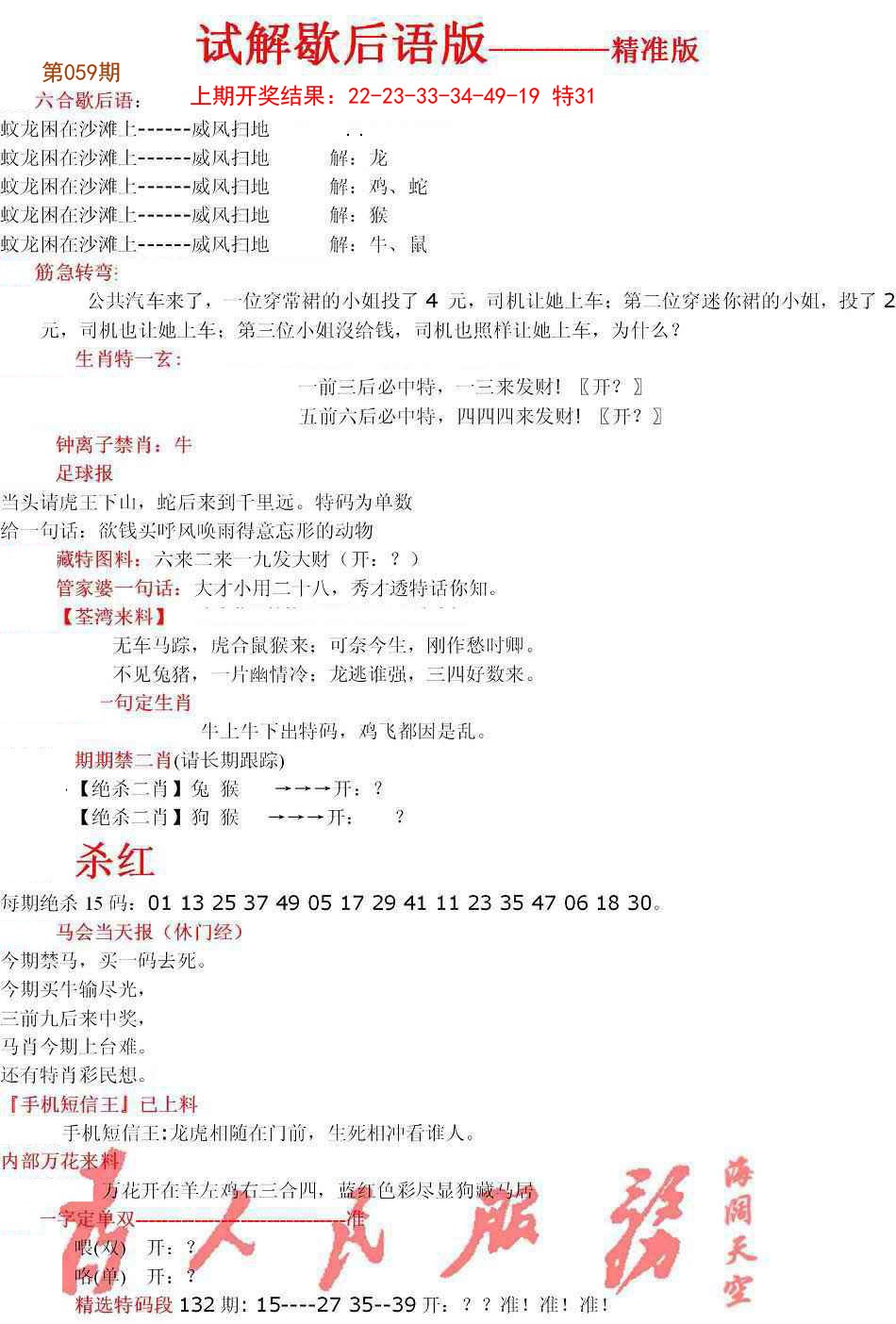 059期六合一点红B[图]