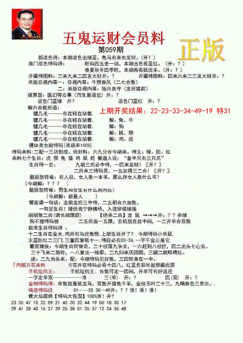 059期正版五鬼运财会员料[图]
