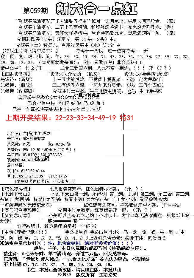 059期六合一点红A[图]