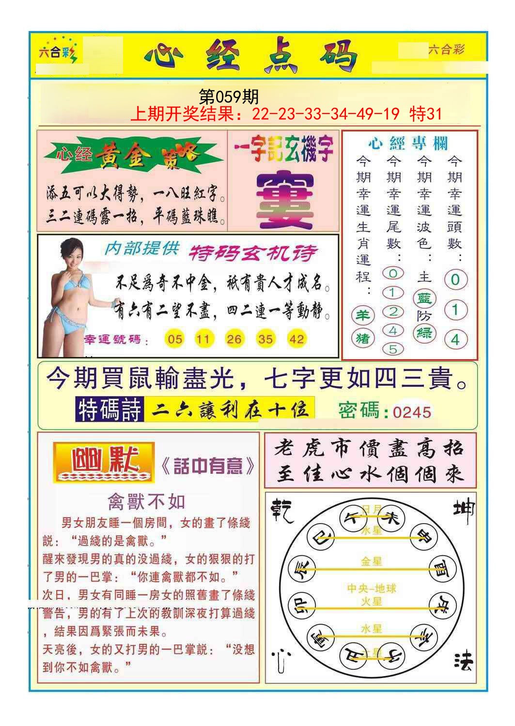 059期心经点码b[图]