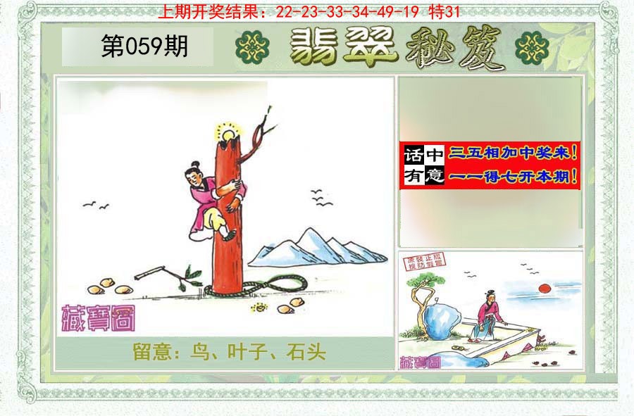 059期翡翠秘笈(信封)(另版)[图]