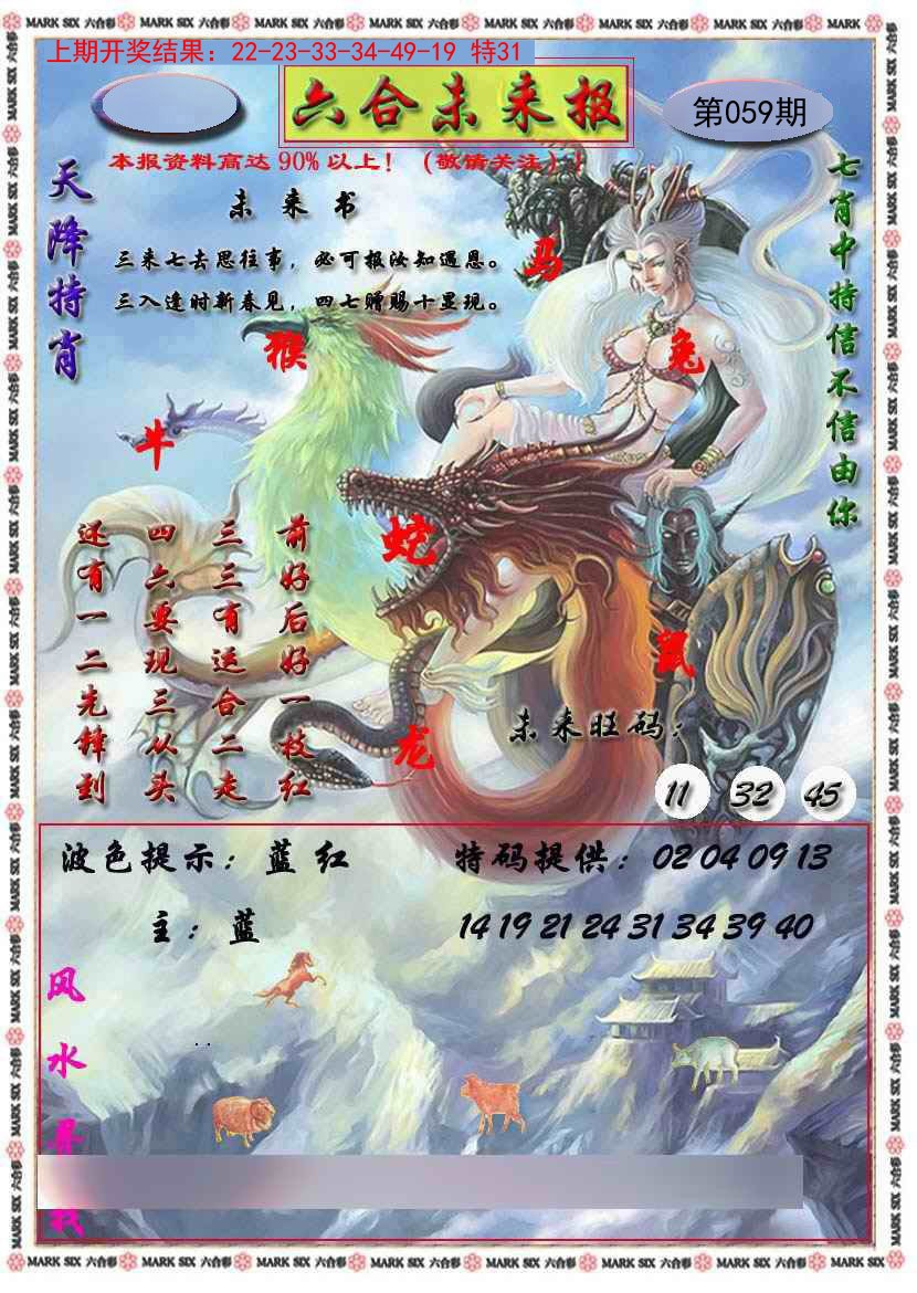 059期六合未来报[图]