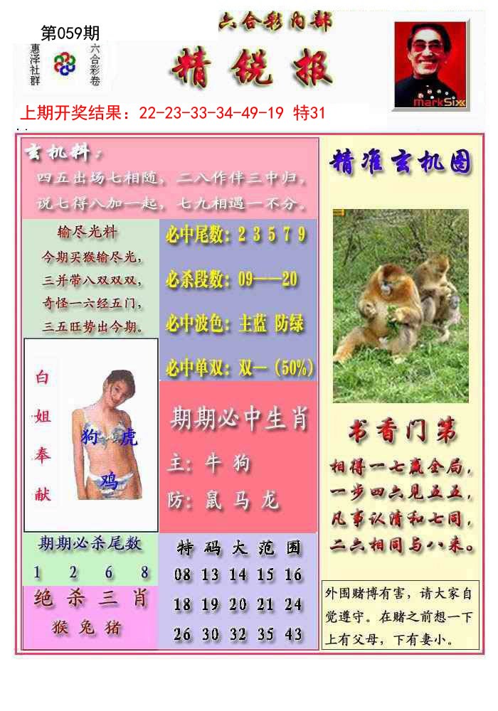 059期精锐报[图]