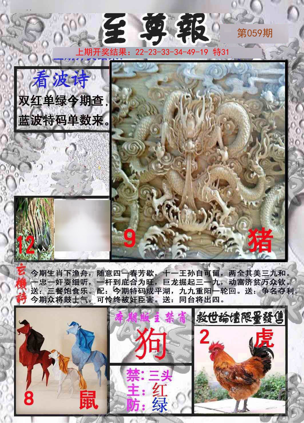 059期至尊报[图]