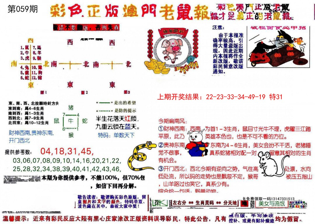 059期彩色正版澳门老鼠报[图]