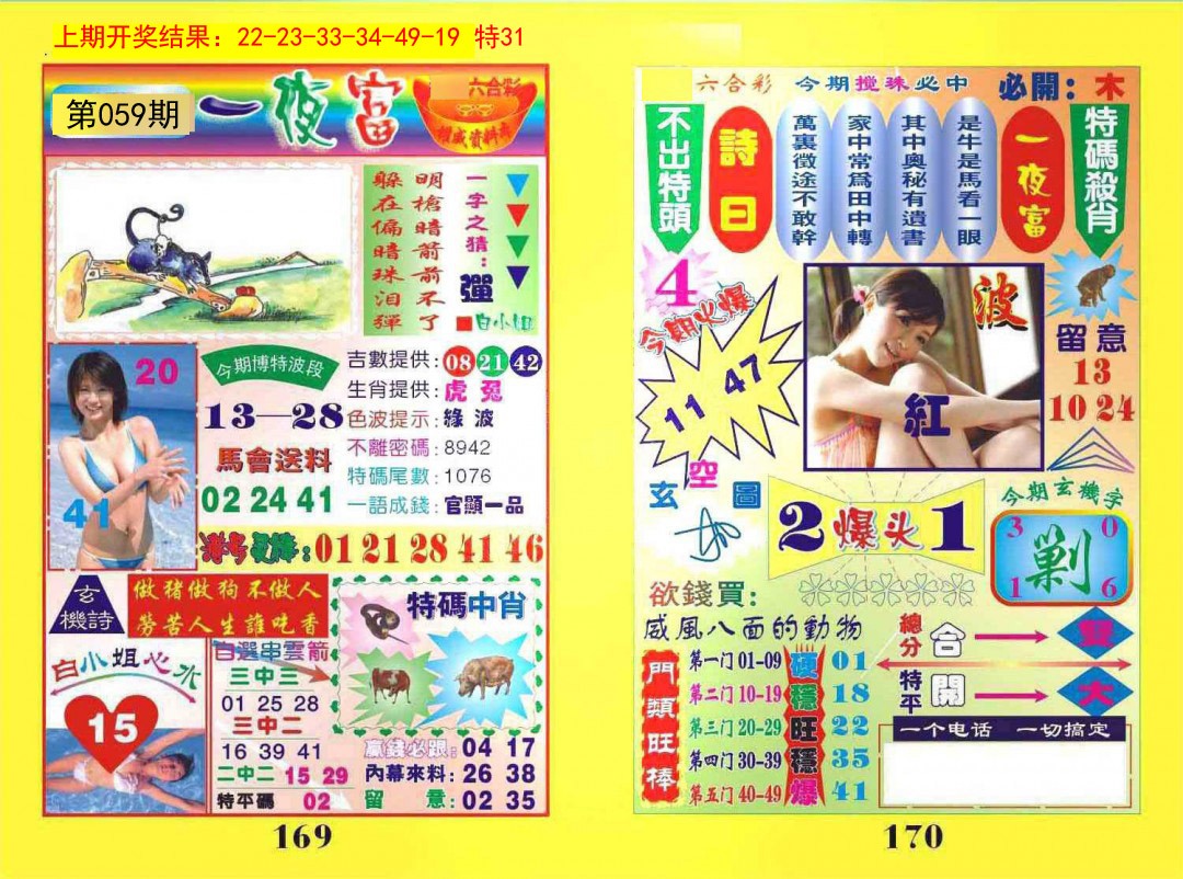 059期一夜富[图]