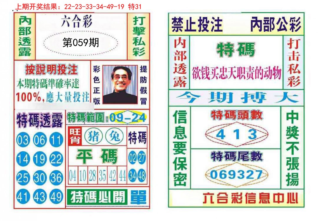 059期内部会员专用[图]