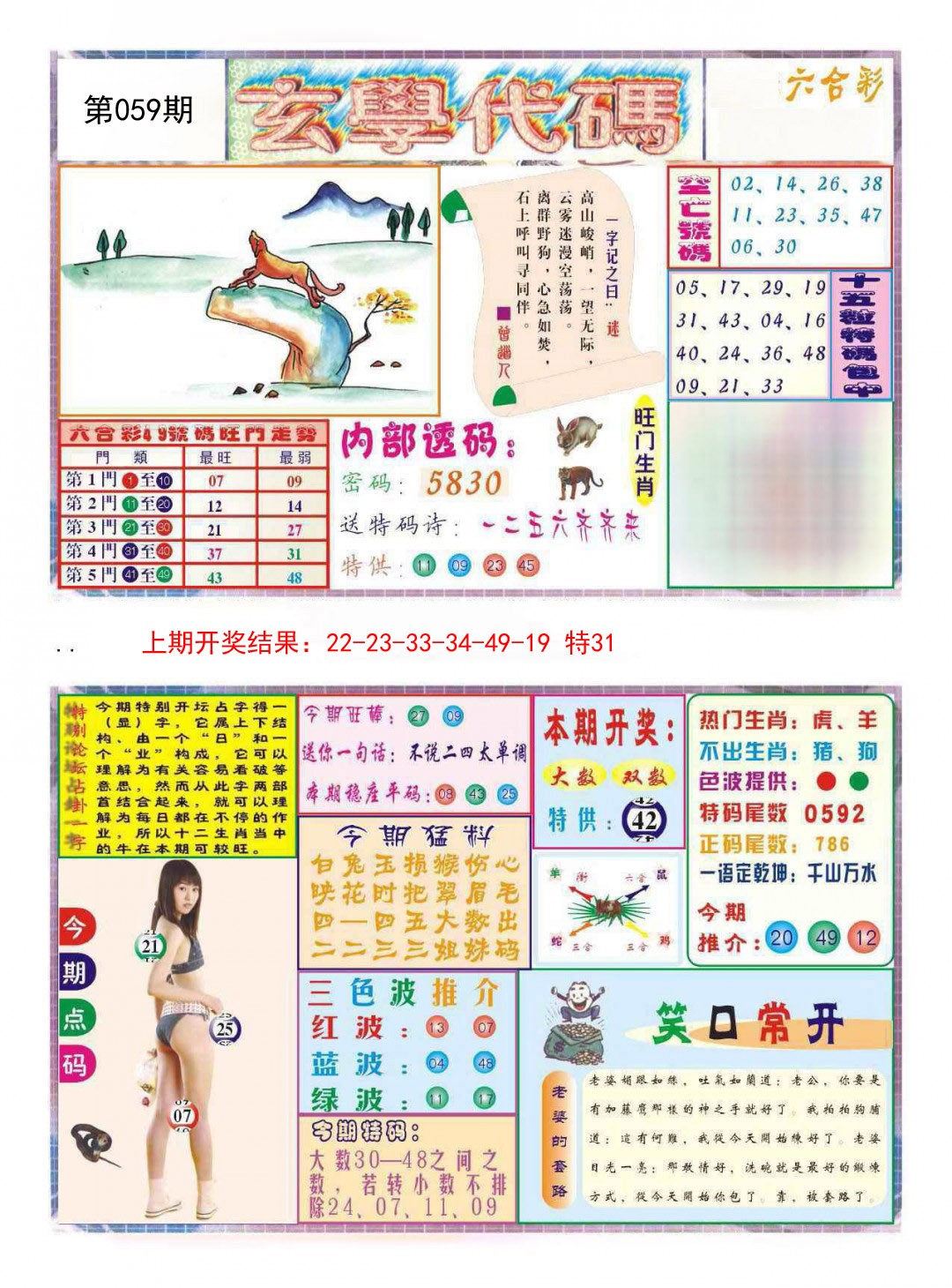 059期玄学代码[图]