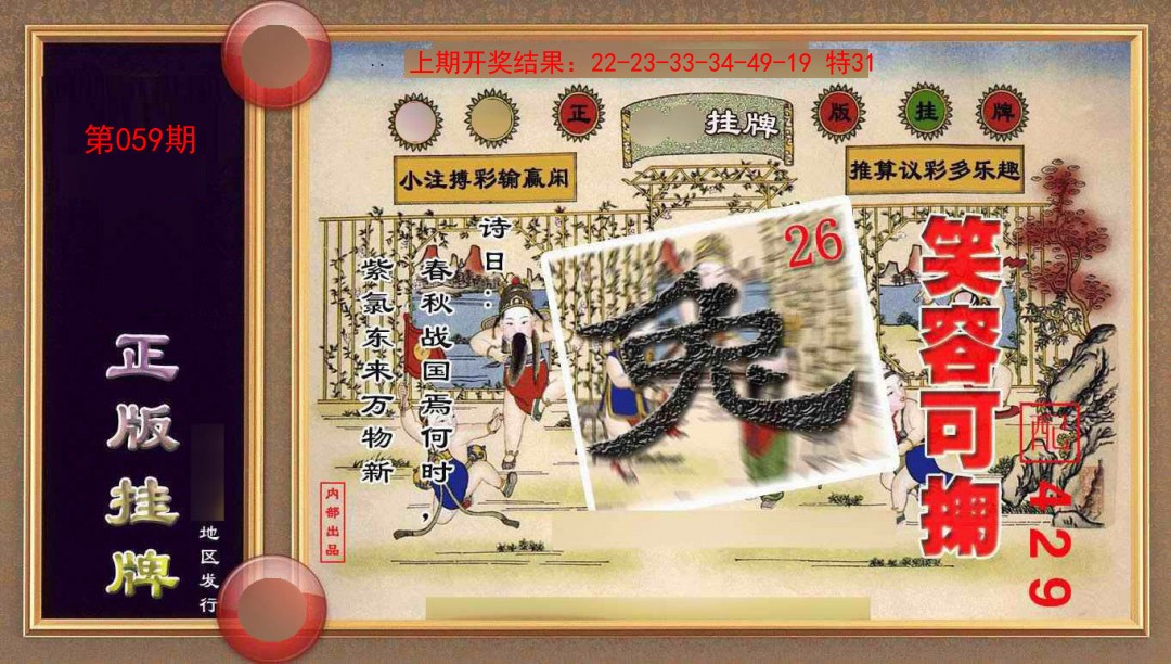 059期正版挂牌(另版)[图]