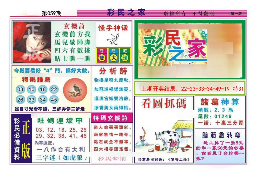 059期彩民之家A[图]