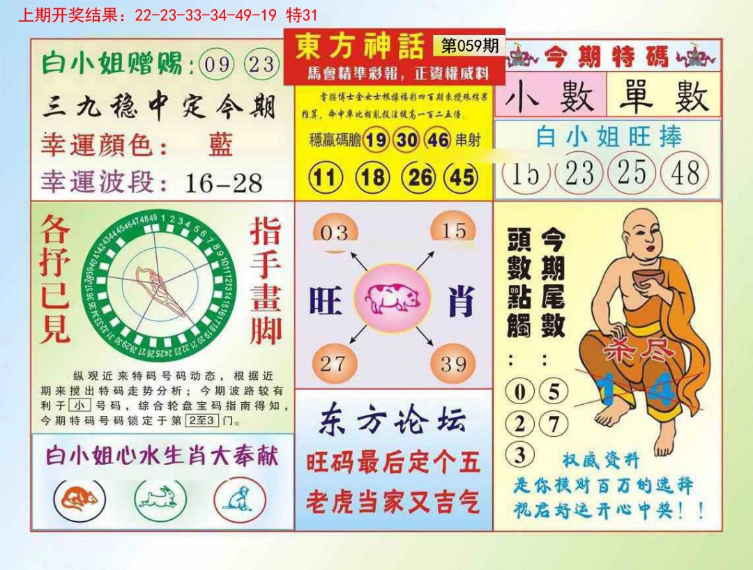 059期东方神话[图]