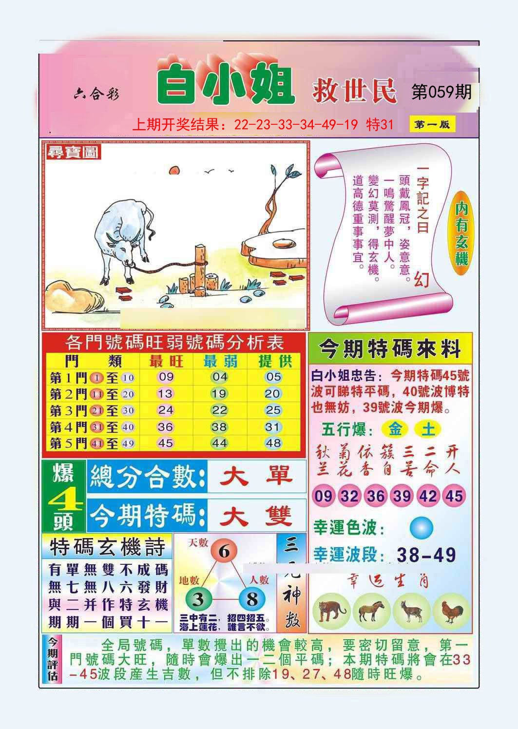 059期白小姐救世民A[图]