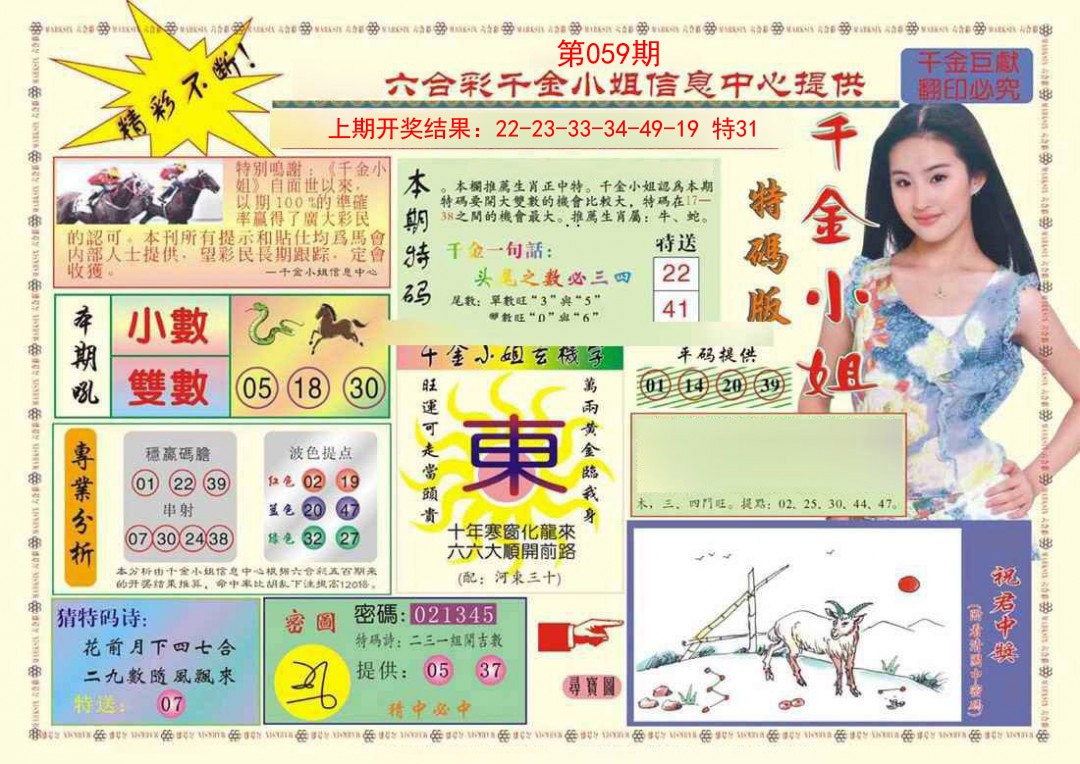 059期(新版)千金小姐A[图]