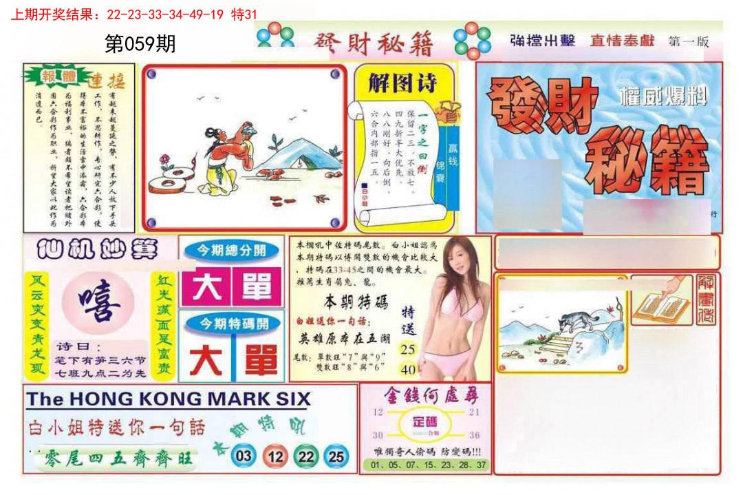 059期发财秘籍A[图]
