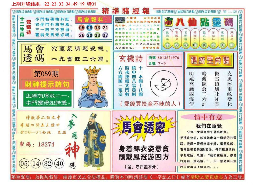 059期精准赌经报B[图]