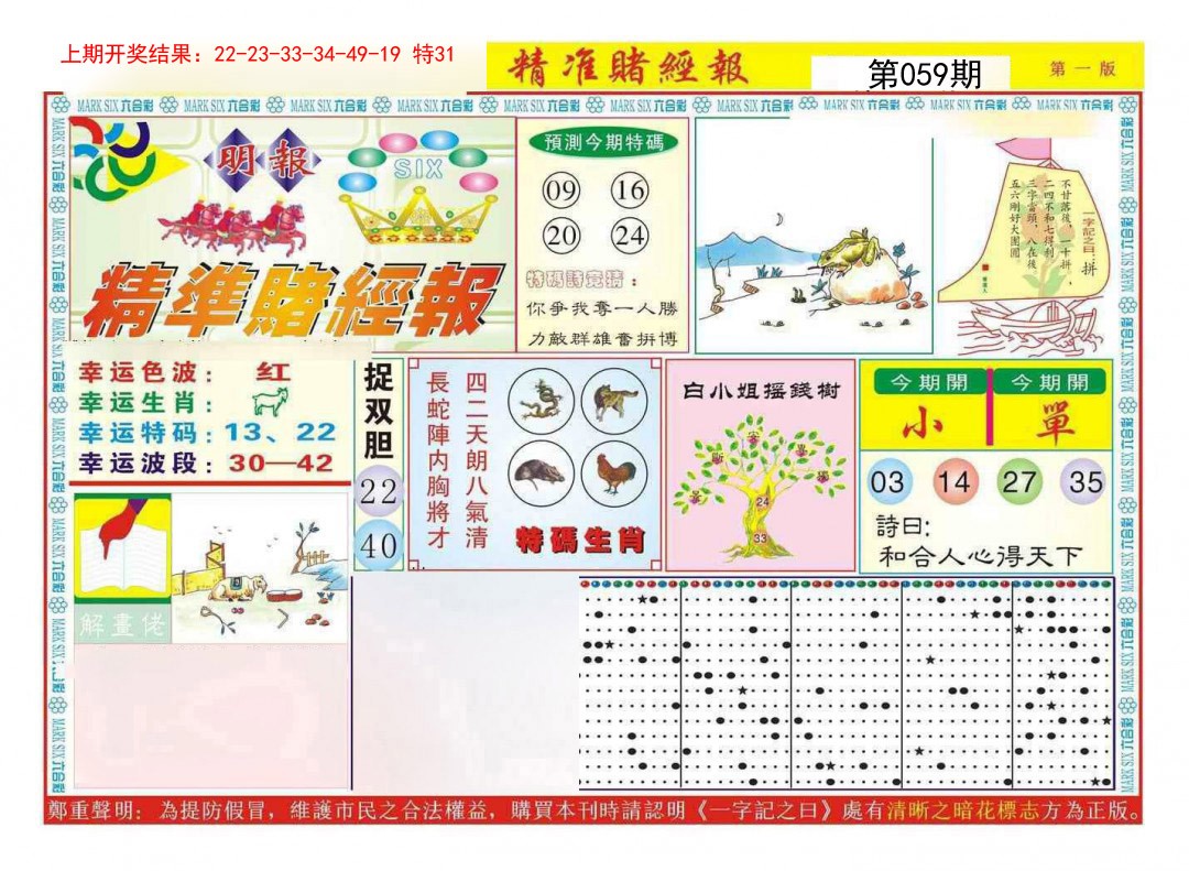 059期精准赌经报A[图]
