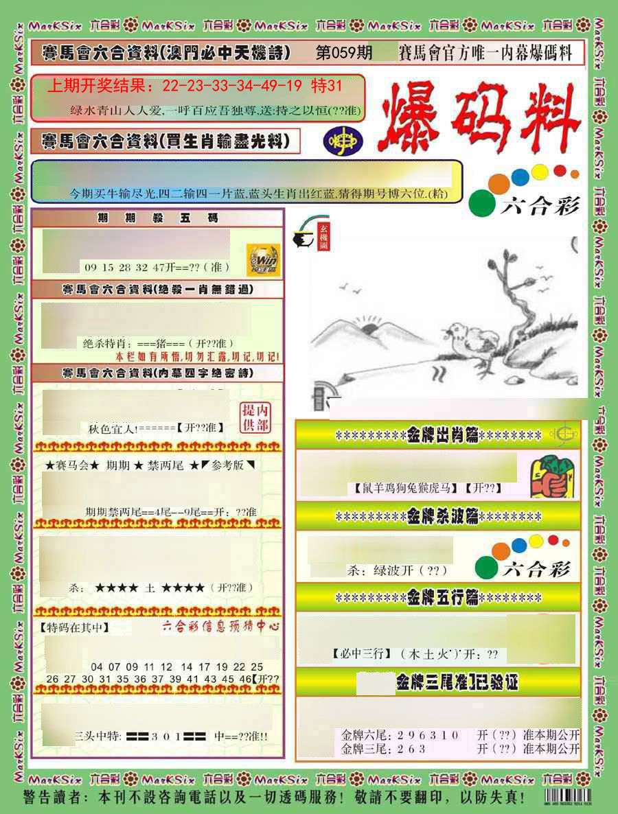 059期爆码料A)[图]