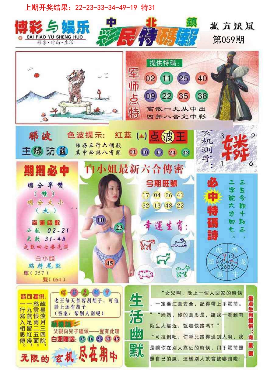 059期中北彩民特码报[图]