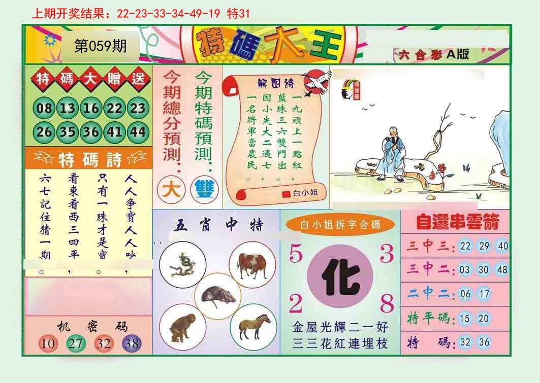 059期特码大王A[图]