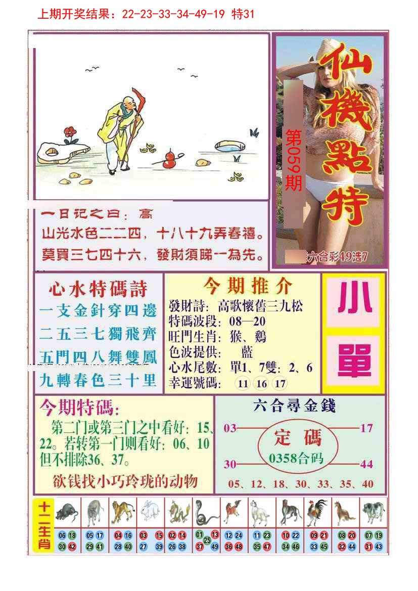 059期仙机点特[图]
