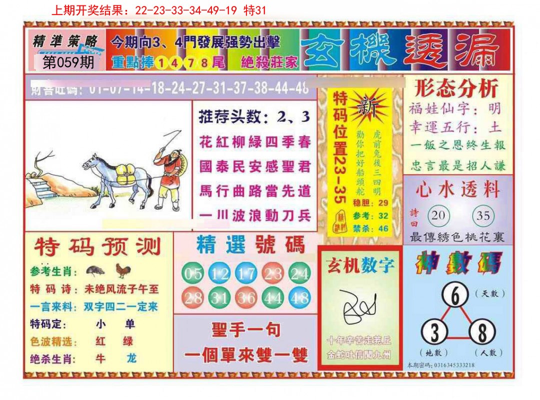 059期玄机透漏[图]