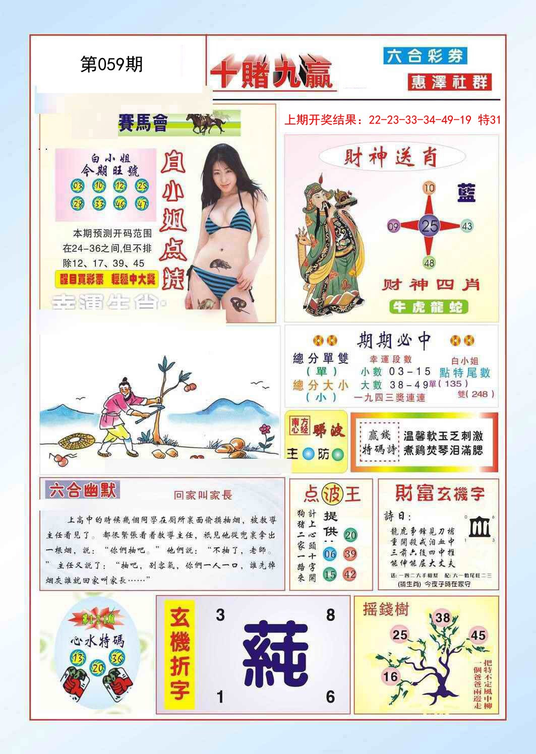 059期十赌九羸[图]