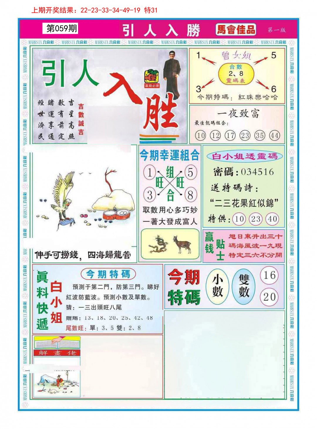059期引人入胜A[图]
